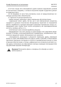 Страница 13