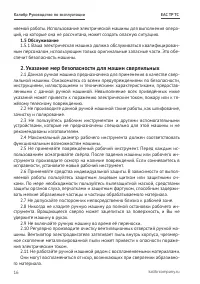 Страница 16