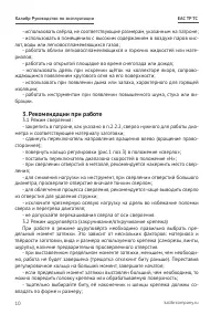Страница 10