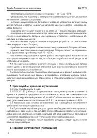 Страница 12