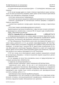 Страница 13