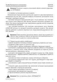 Страница 9