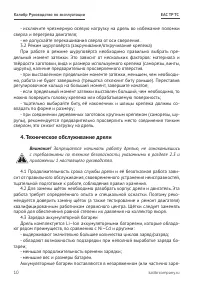 Страница 10
