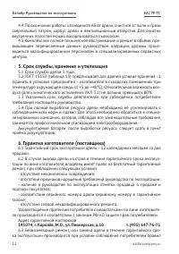 Страница 12