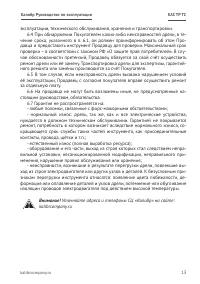 Страница 13