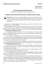 Страница 14