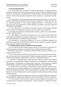 Страница 15