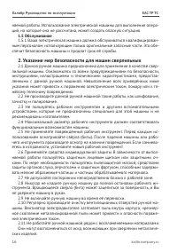 Страница 16