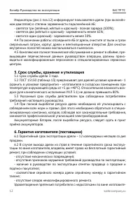 Страница 12