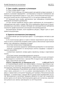 Страница 12
