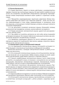 Страница 15