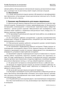 Страница 16