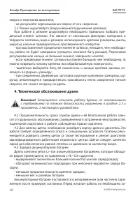 Страница 10