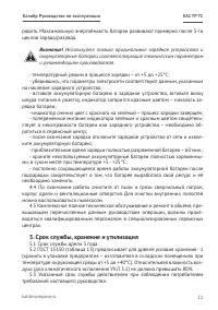 Страница 11