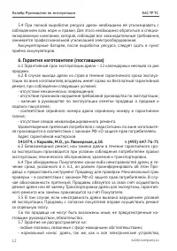 Страница 12