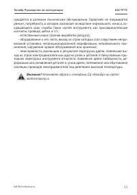 Страница 13