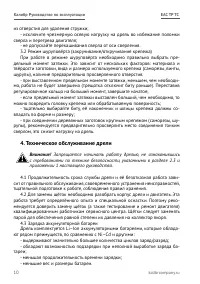 Страница 10
