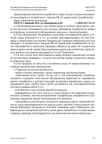 Страница 13