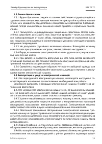 Страница 15