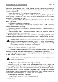 Страница 7