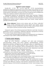 Страница 24
