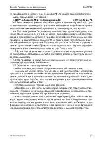 Страница 13