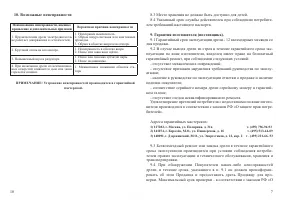 Страница 7