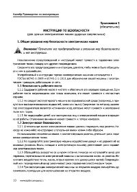 Страница 10