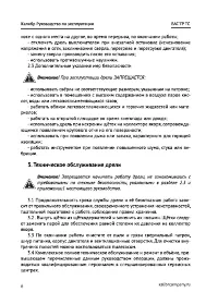 Страница 6