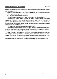 Страница 8