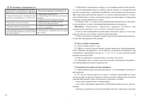 Страница 7
