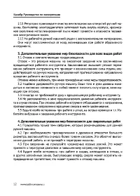 Страница 12