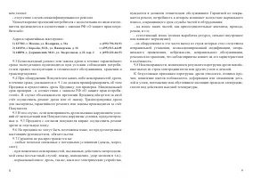 Страница 8