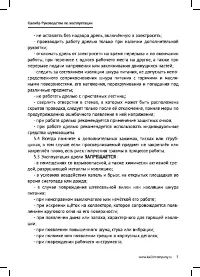 Страница 5