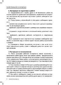 Страница 6