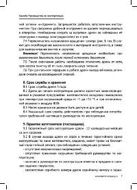Страница 7
