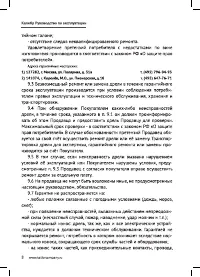 Страница 8
