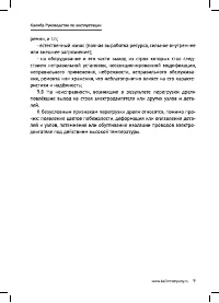 Страница 9