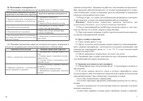 Страница 7