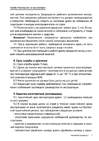 Страница 7