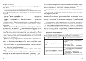 Страница 8