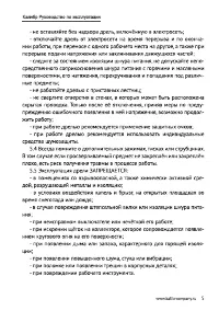 Страница 5