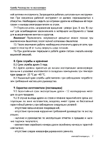 Страница 7
