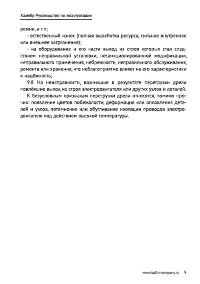 Страница 9
