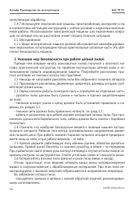 Страница 16