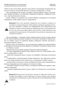 Страница 10