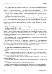 Страница 12