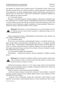 Страница 9