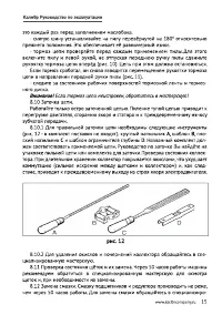 Страница 15