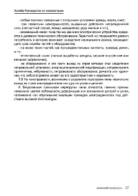 Страница 17